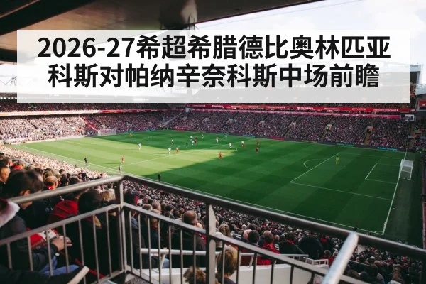 football stadium crowd derby